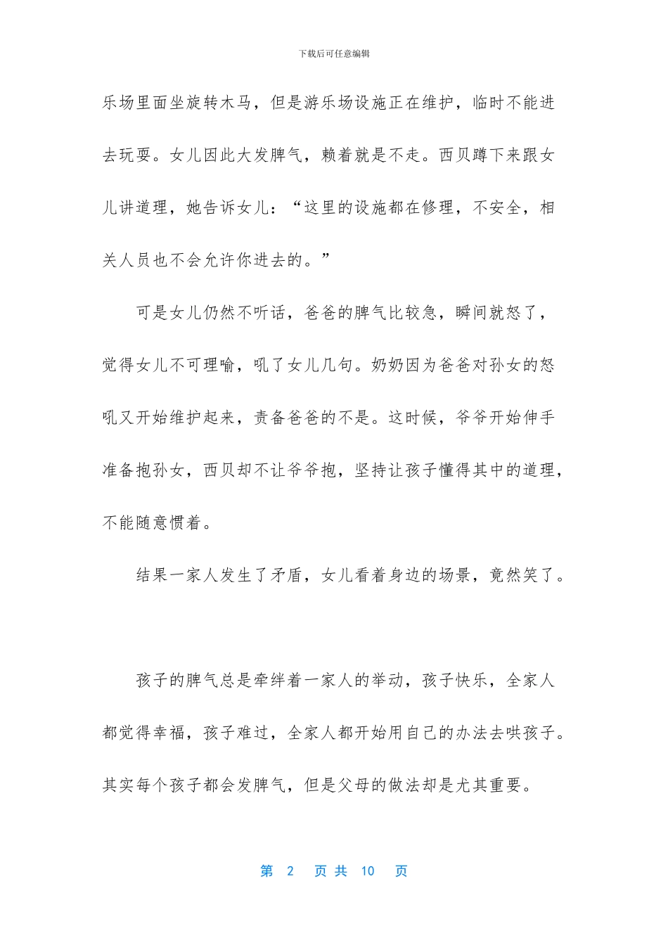 你不该输在情绪上_第2页