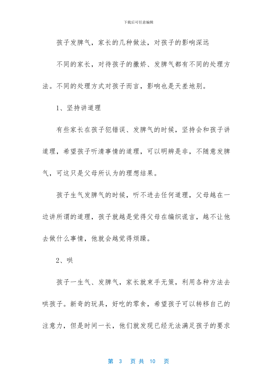 你不该输在情绪上_第3页