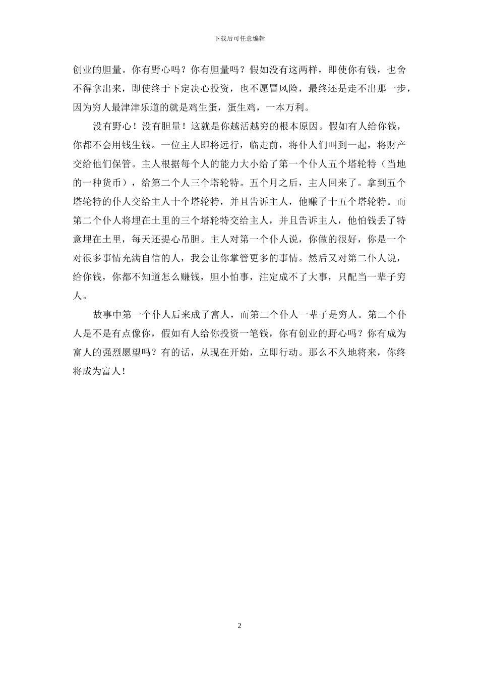 你为什么越活越穷？_第2页