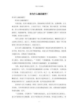 你为什么越活越穷？