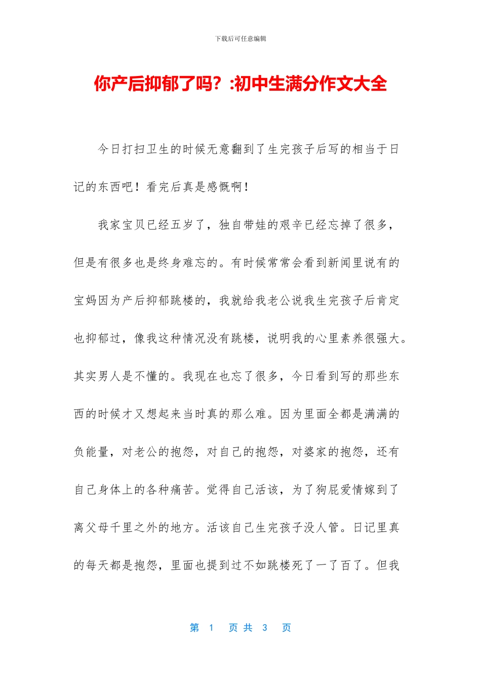 你产后抑郁了吗？-初中生满分作文大全_第1页