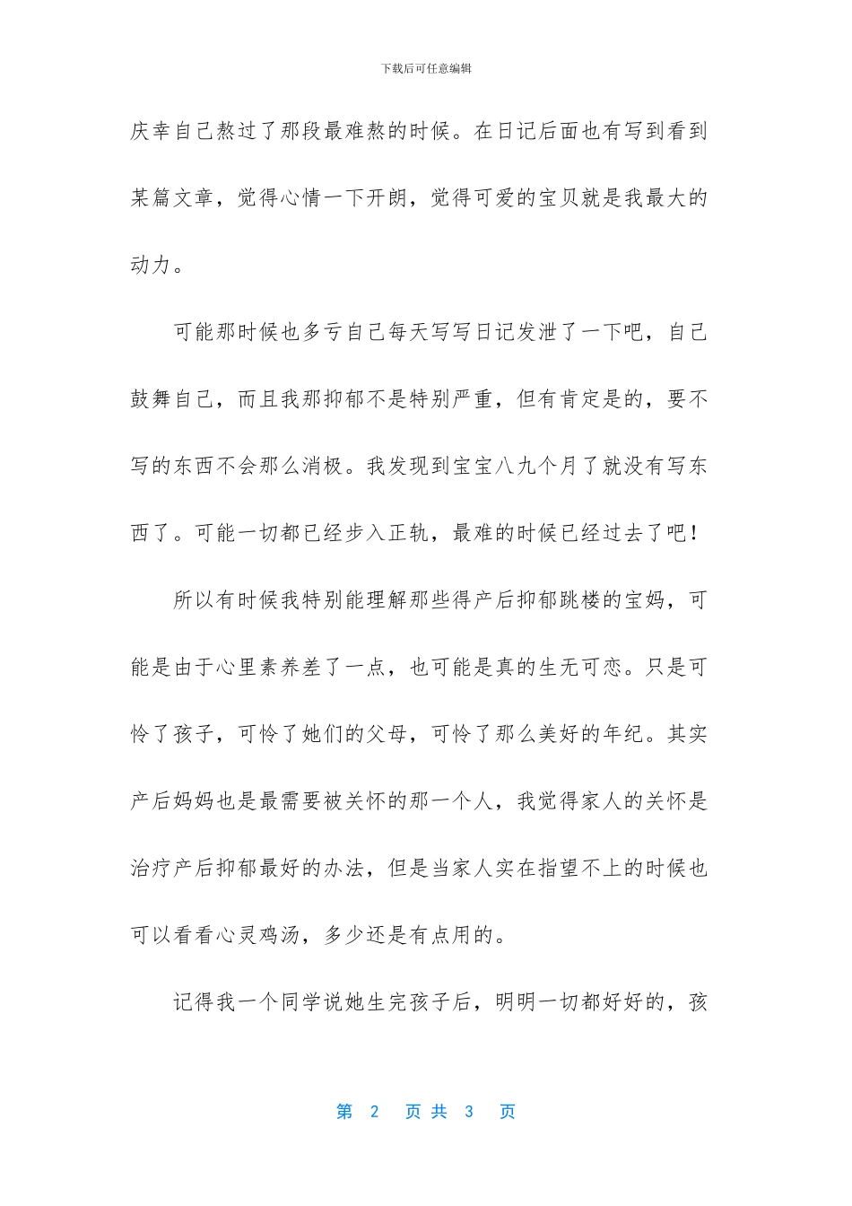 你产后抑郁了吗？-初中生满分作文大全_第2页