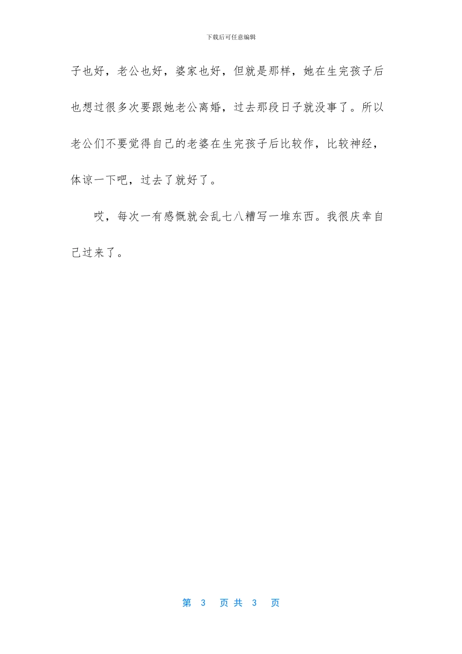 你产后抑郁了吗？-初中生满分作文大全_第3页