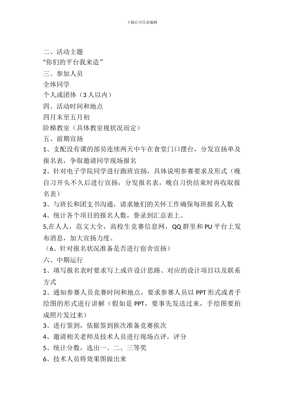 你们的平台我来造-团委微信平台设计大赛策划书_第2页