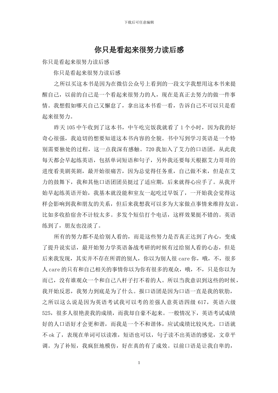 你只是看起来很努力读后感_第1页