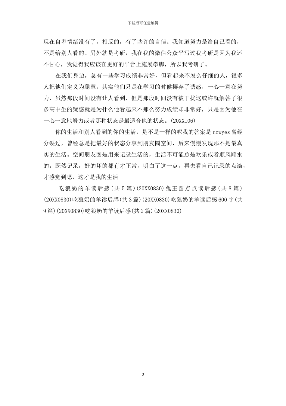 你只是看起来很努力读后感_第2页