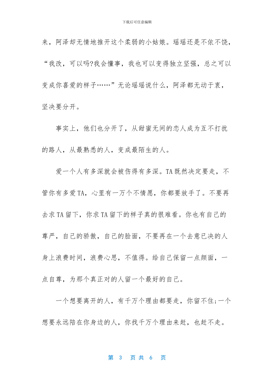你哀求一个人留下的时候好丑爱情美文_第3页
