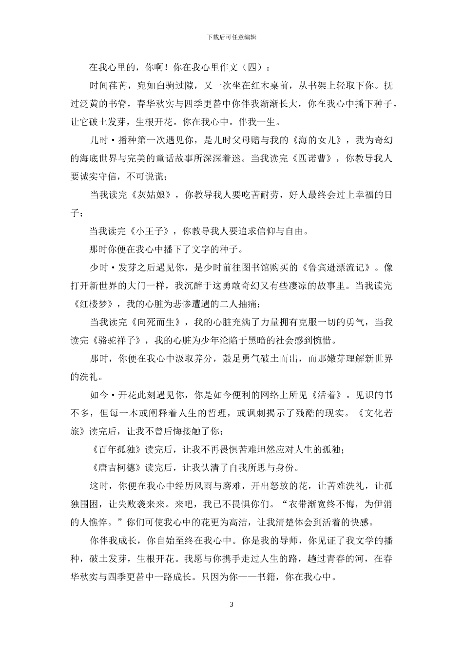 你在我心里作文15篇2024年_第3页