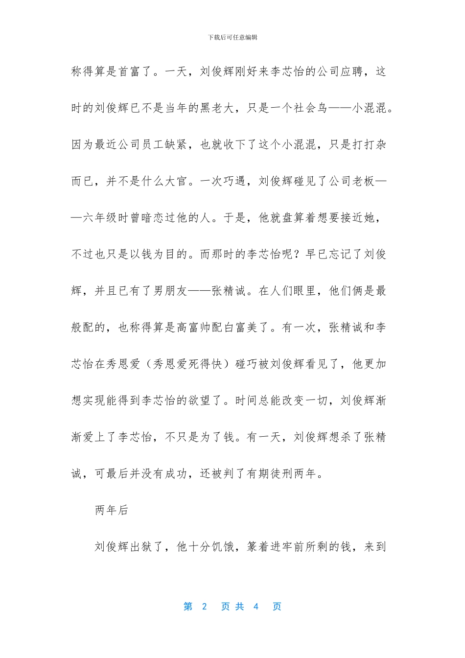 你好新时代作文600字_第2页