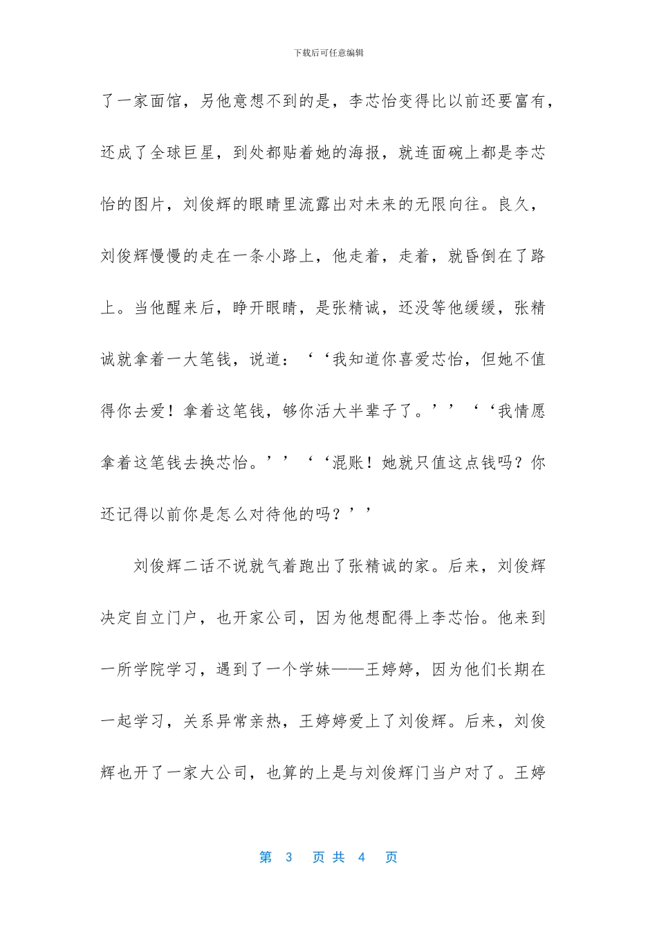 你好新时代作文600字_第3页