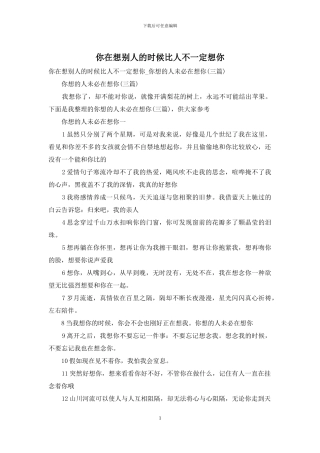 你在想别人的时候比人不一定想你