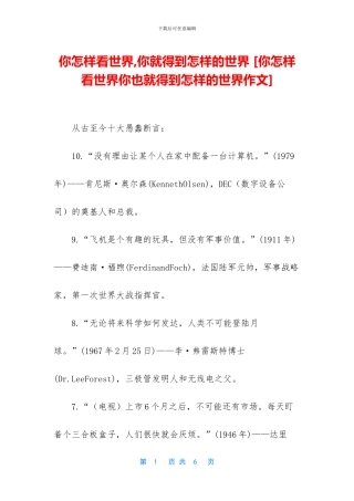 你怎样看世界-你就得到怎样的世界-