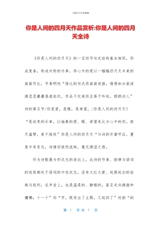 你是人间的四月天作品赏析-你是人间的四月天全诗