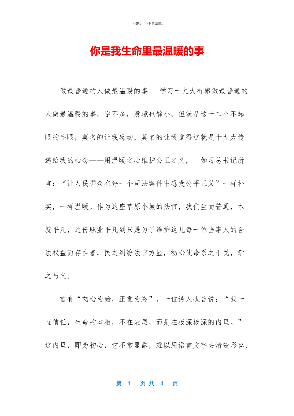 你是我生命里最温暖的事_第1页