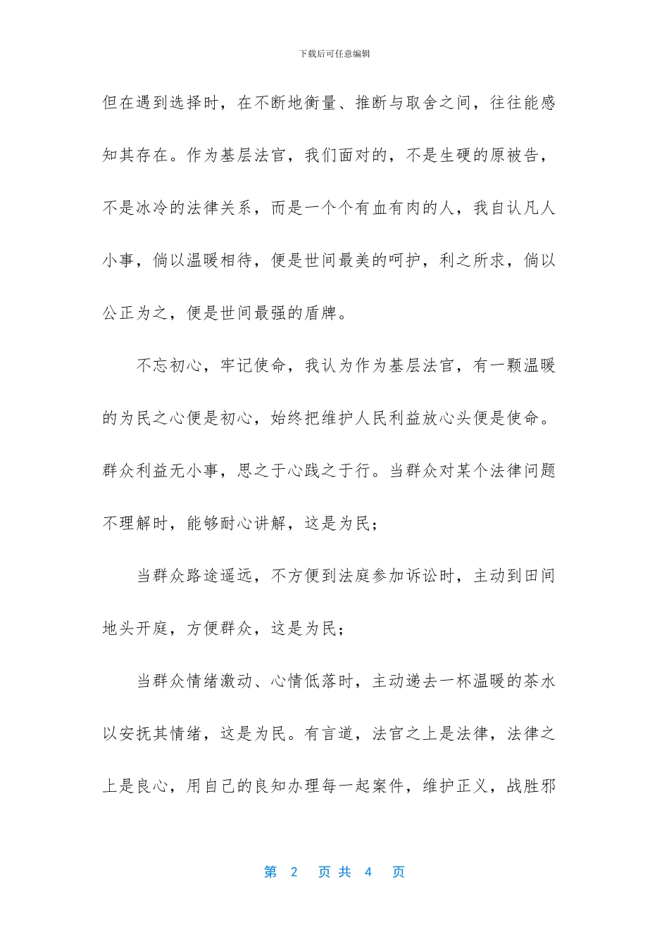 你是我生命里最温暖的事_第2页