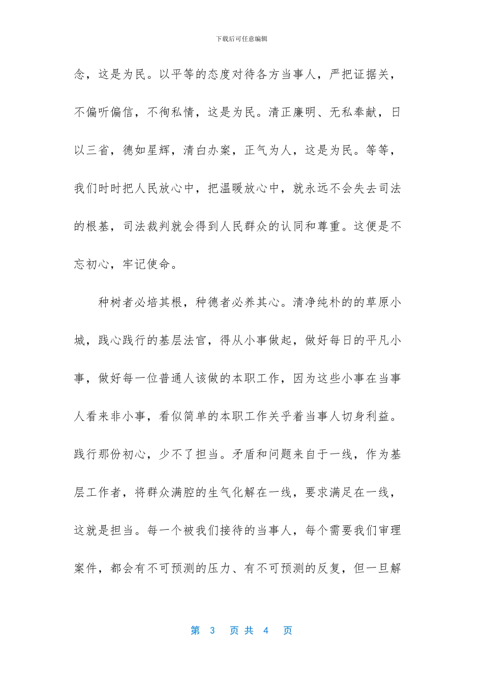 你是我生命里最温暖的事_第3页