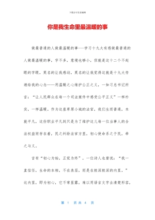 你是我生命里最温暖的事