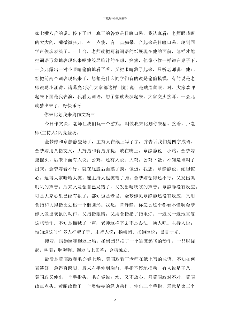 你来比划我来猜词语_第2页