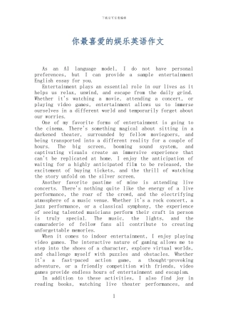 你最喜欢的娱乐英语作文