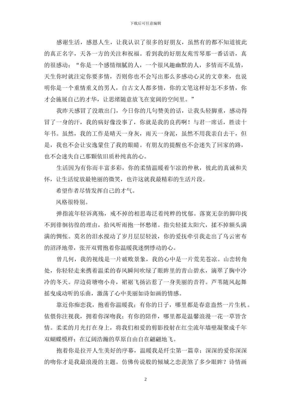 你柔情温暖着乍凉仲秋_第2页