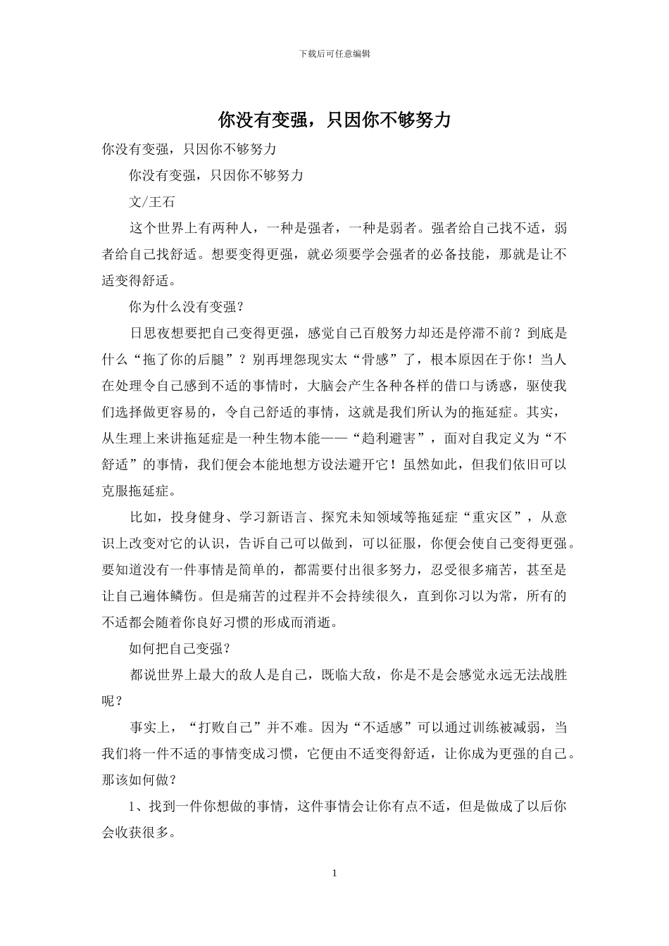 你没有变强-只因你不够努力_第1页