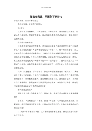 你没有变强-只因你不够努力