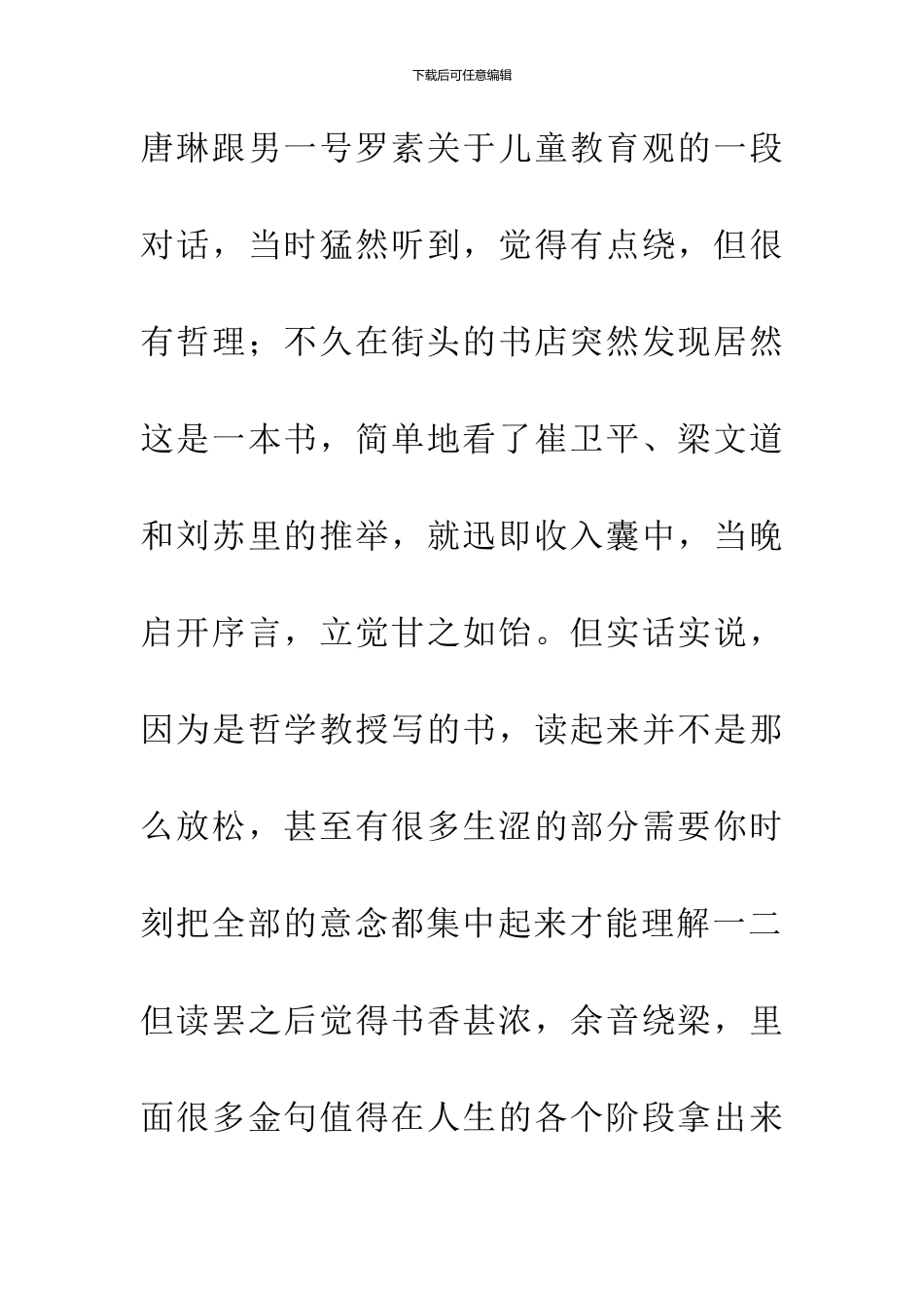 你永远都无法叫醒一个装睡的人读后感_第2页