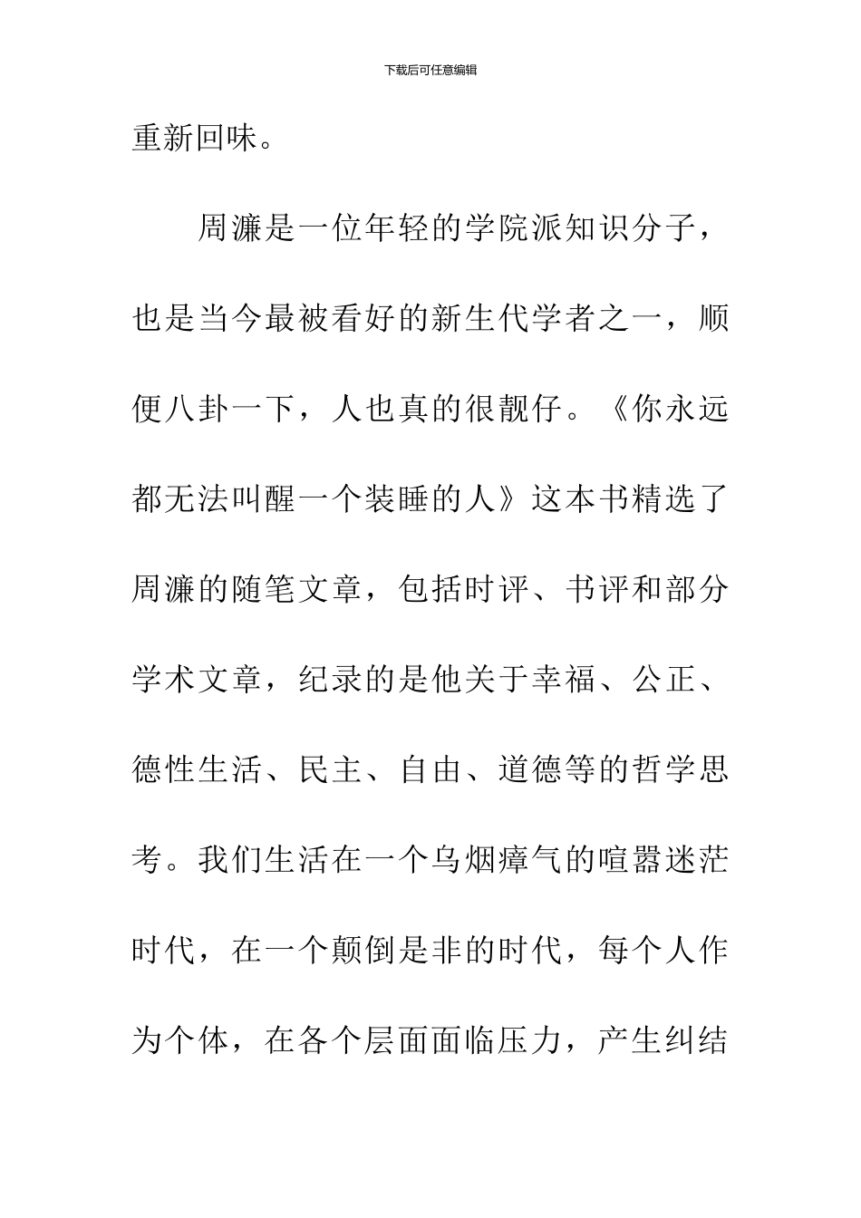 你永远都无法叫醒一个装睡的人读后感_第3页