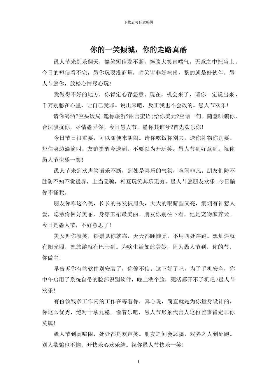 你的一笑倾城-你的走路真酷_第1页