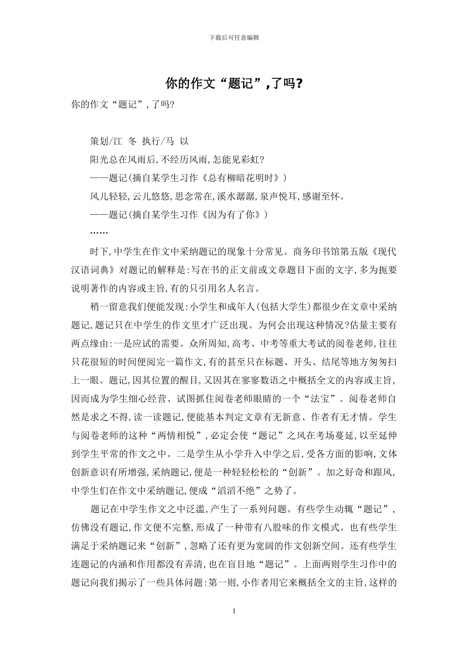 你的作文“题记”-了吗-_第1页