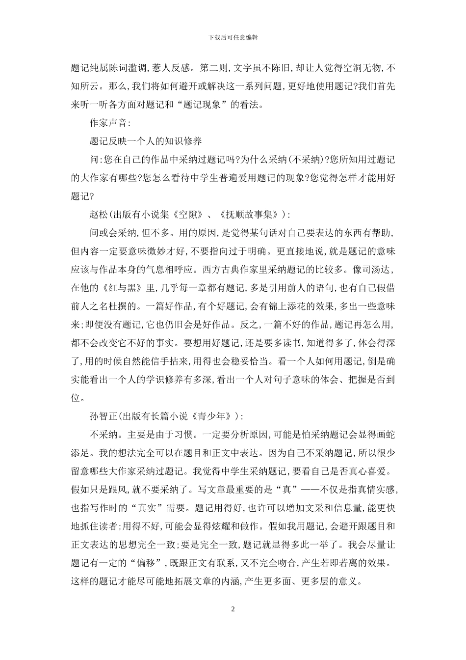 你的作文“题记”-了吗-_第2页