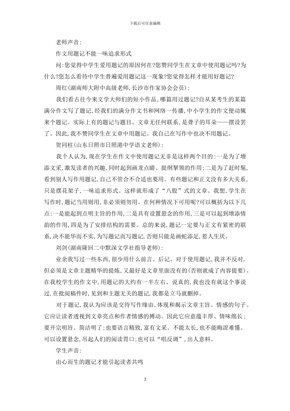 你的作文“题记”-了吗-_第3页
