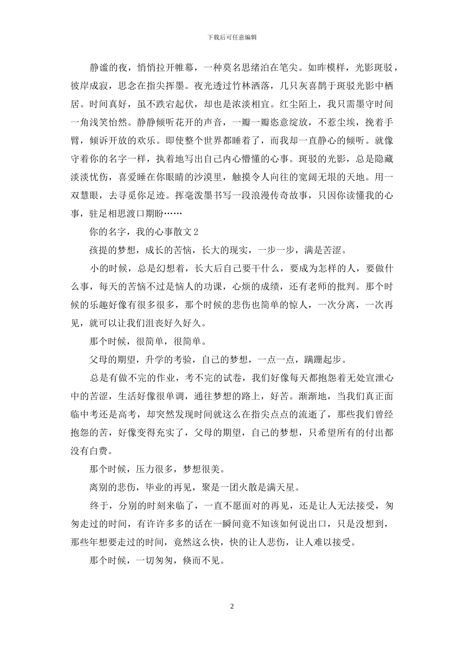 你的名字-我的心事散文_第2页