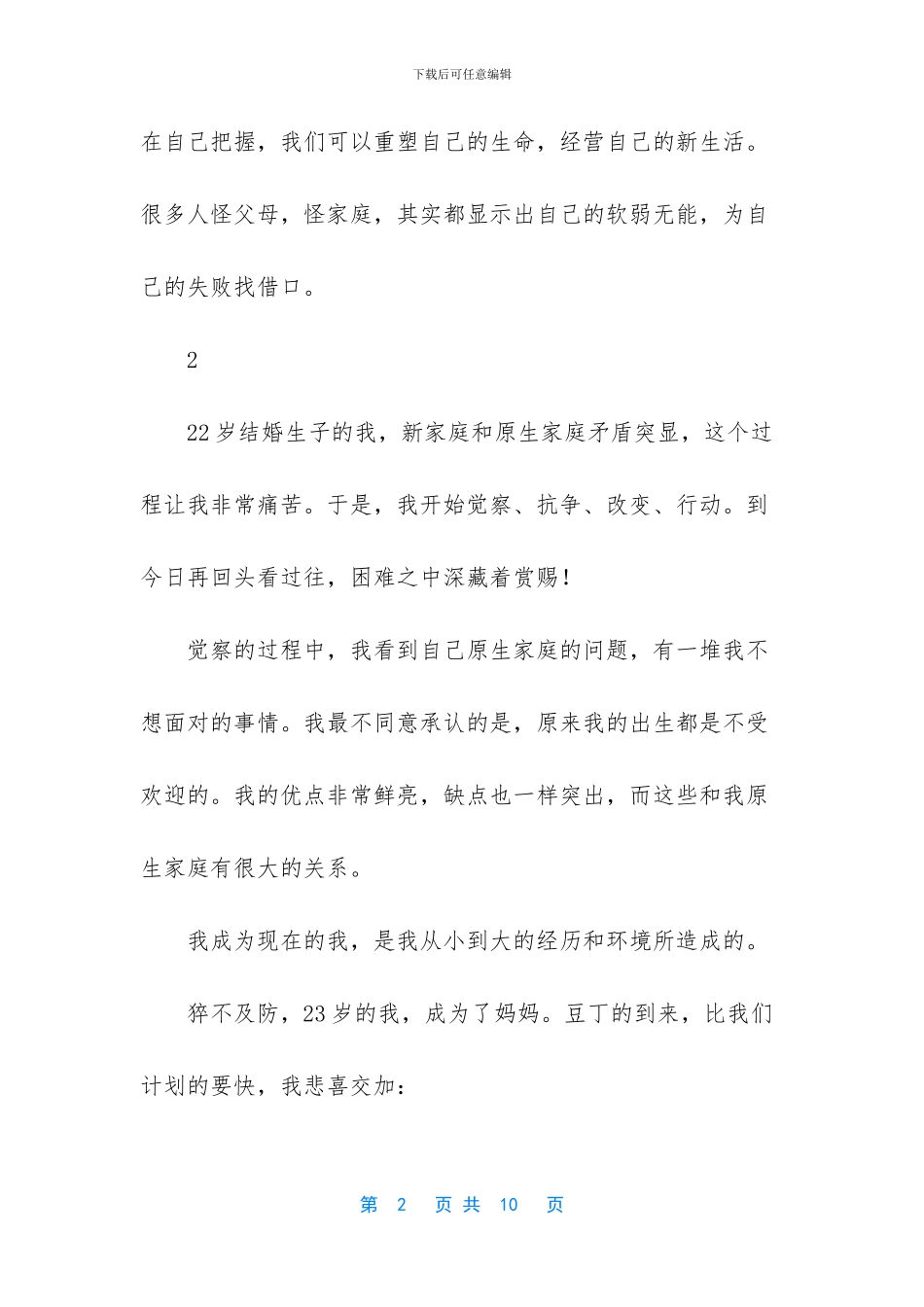 你的原生家庭-对你影响有多大？_第2页