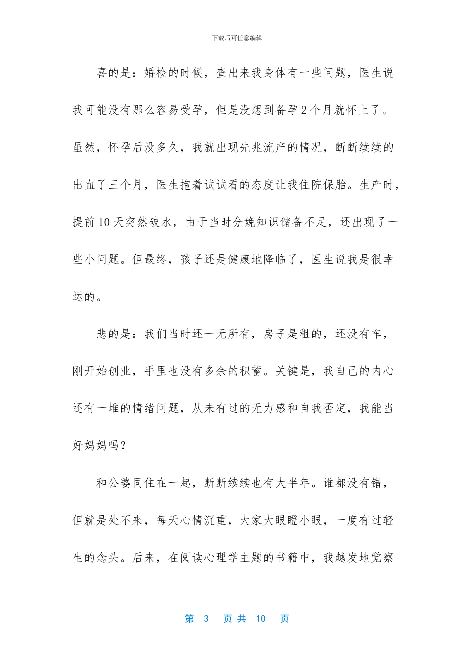 你的原生家庭-对你影响有多大？_第3页