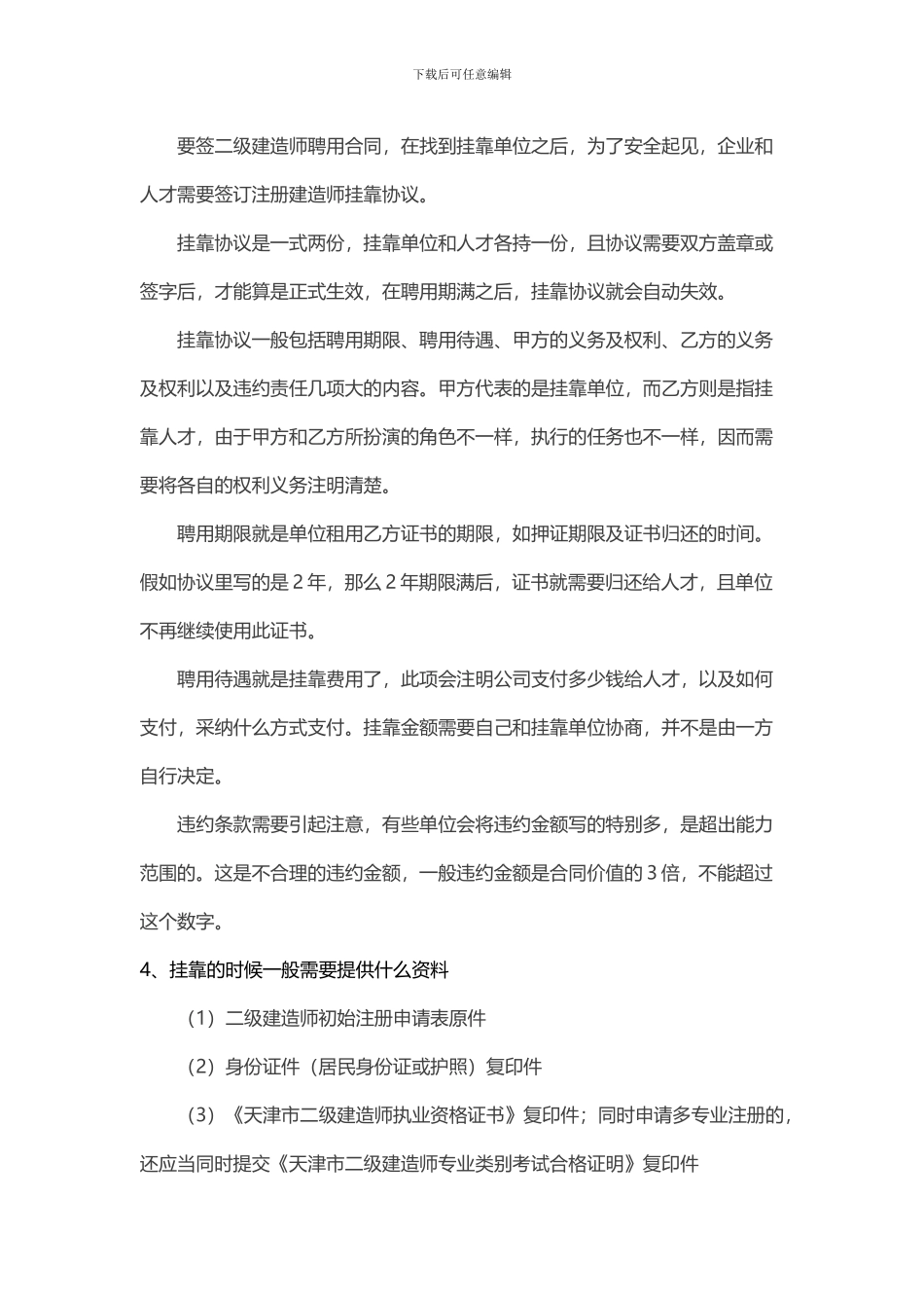 你真的懂建造、造价证件挂靠吗？_第2页