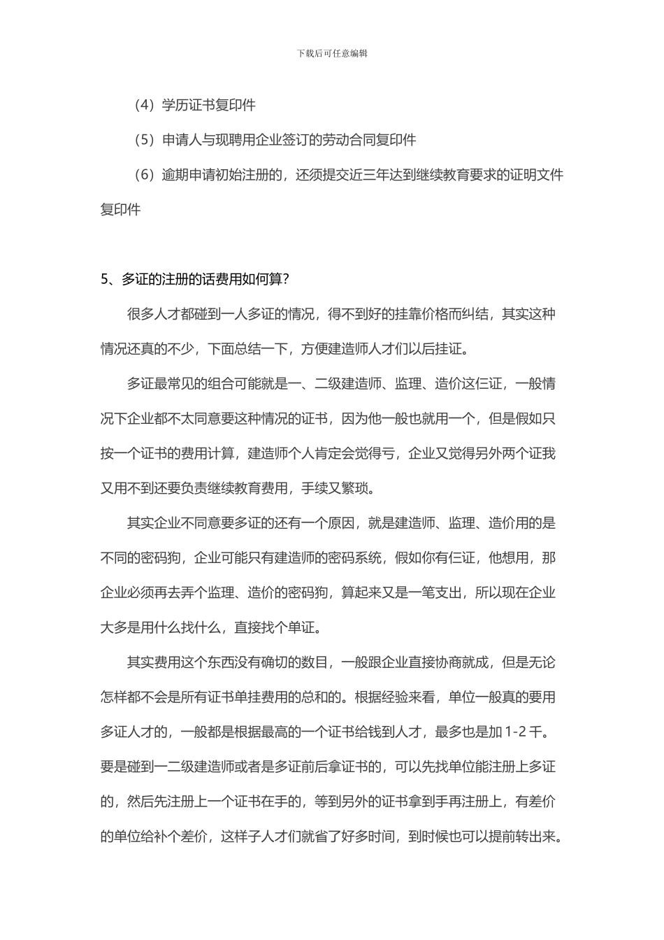 你真的懂建造、造价证件挂靠吗？_第3页