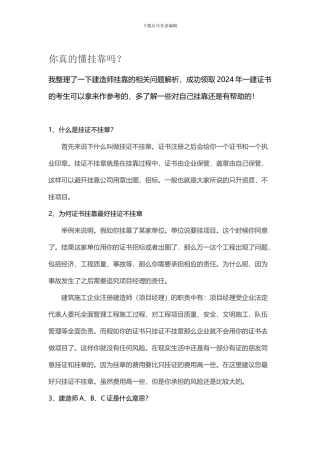 你真的懂建造、造价证件挂靠吗？