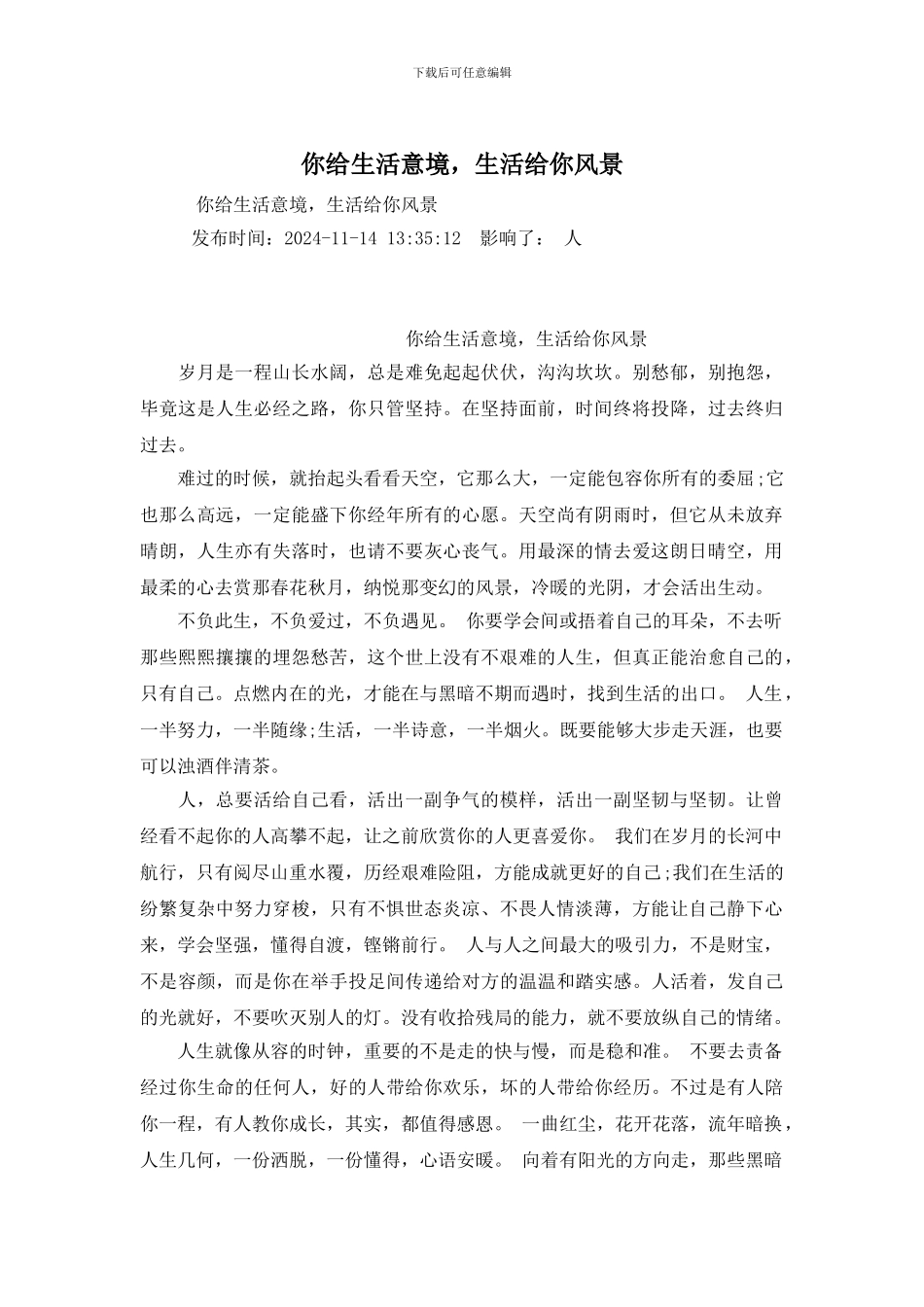 你给生活意境-生活给你风景_第1页