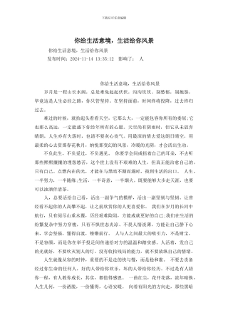 你给生活意境-生活给你风景