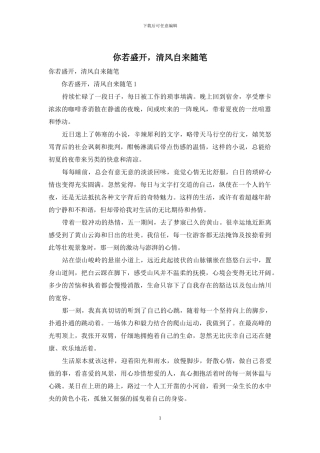 你若盛开-清风自来随笔