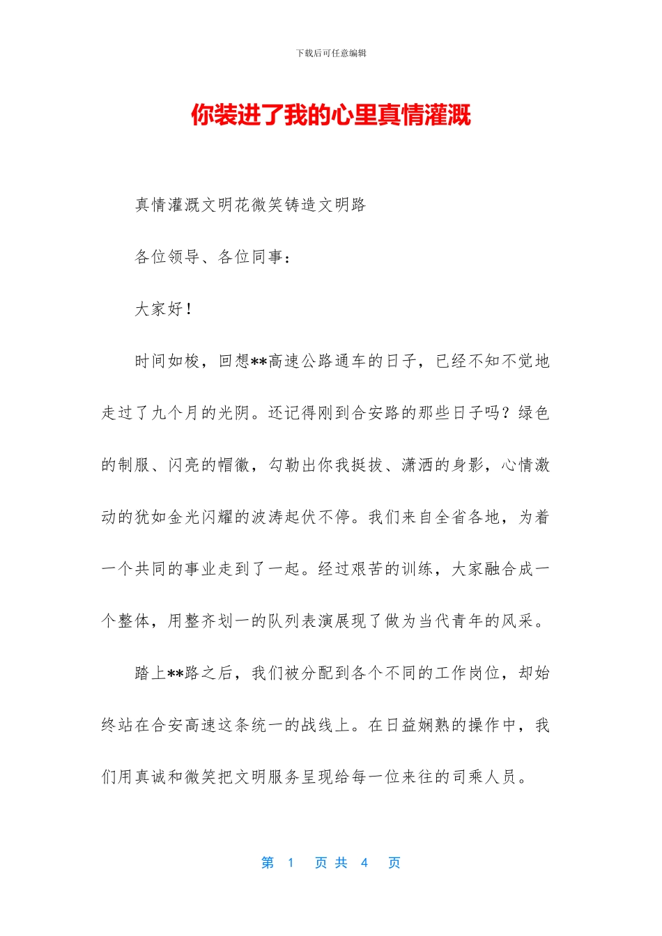 你装进了我的心里真情灌溉_第1页