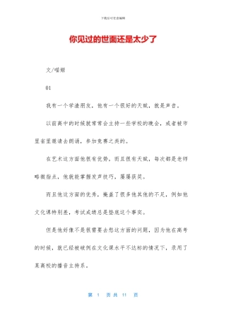 你见过的世面还是太少了