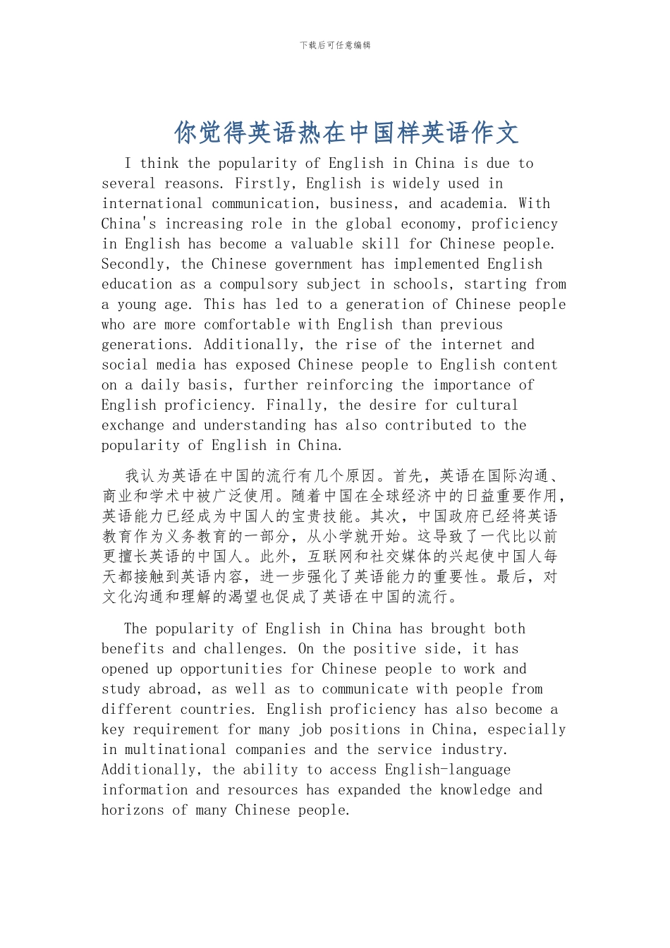 你觉得英语热在中国样英语作文_第1页