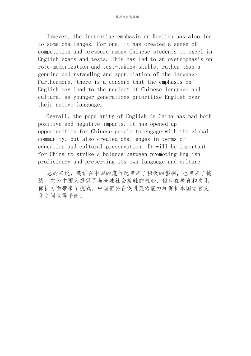 你觉得英语热在中国样英语作文_第2页