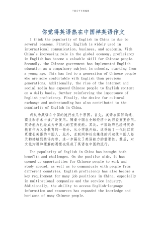 你觉得英语热在中国样英语作文
