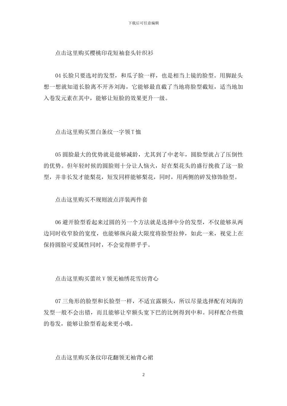 你适合什么发型app_第2页