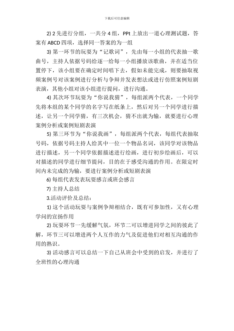 你说我说大家说心理主题班会活动策划书_第3页