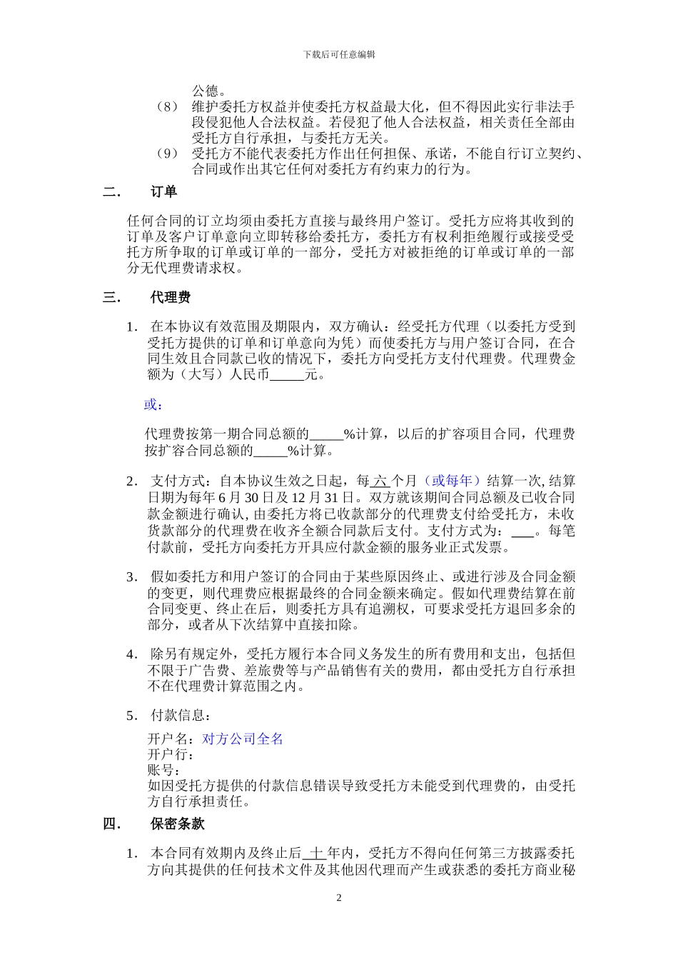 佣金代理协议_第2页