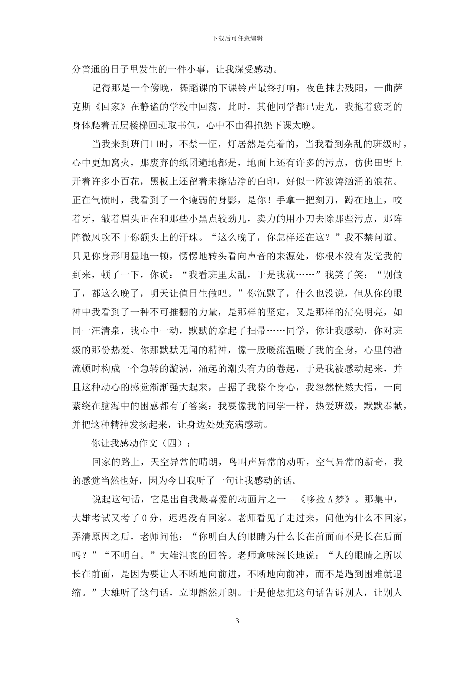 你让我感动作文20篇2024年_第3页